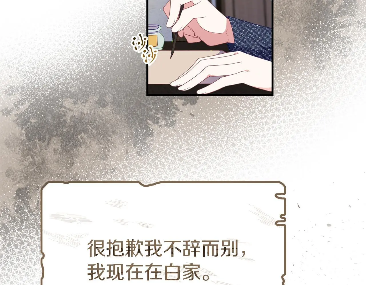 第53话 离开白家 第46页