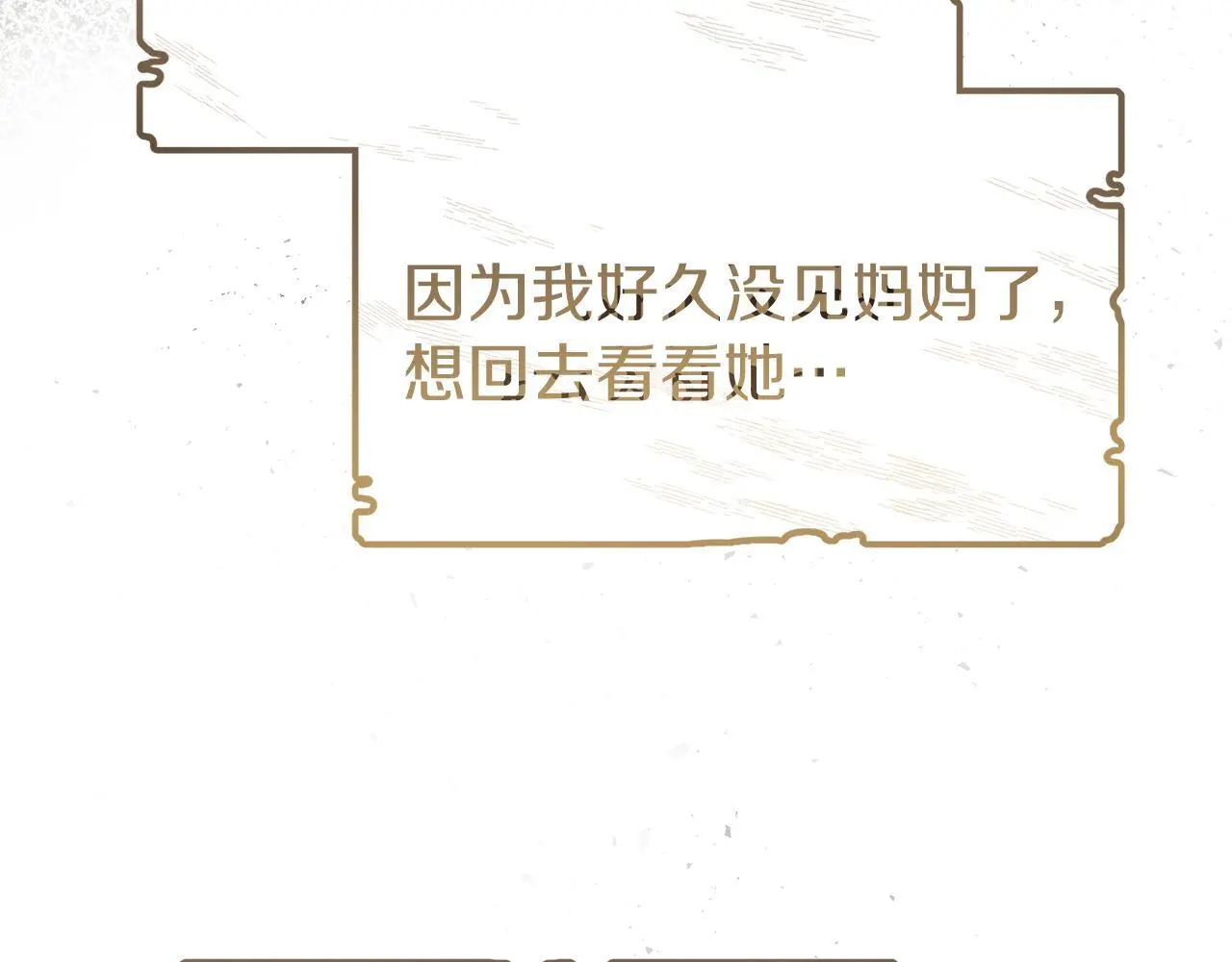 第53话 离开白家 第47页