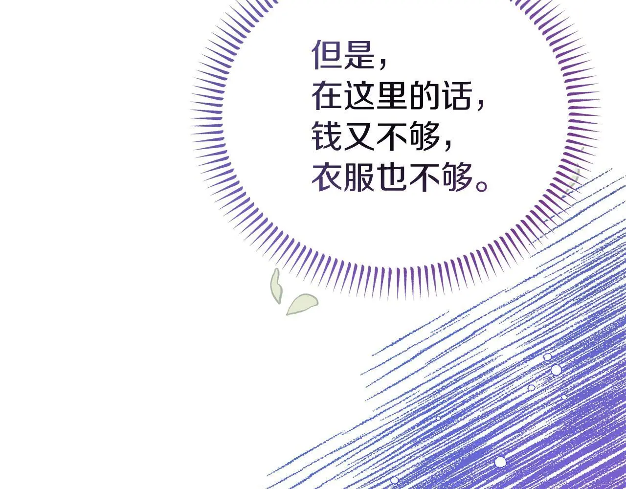 第53话 离开白家 第59页