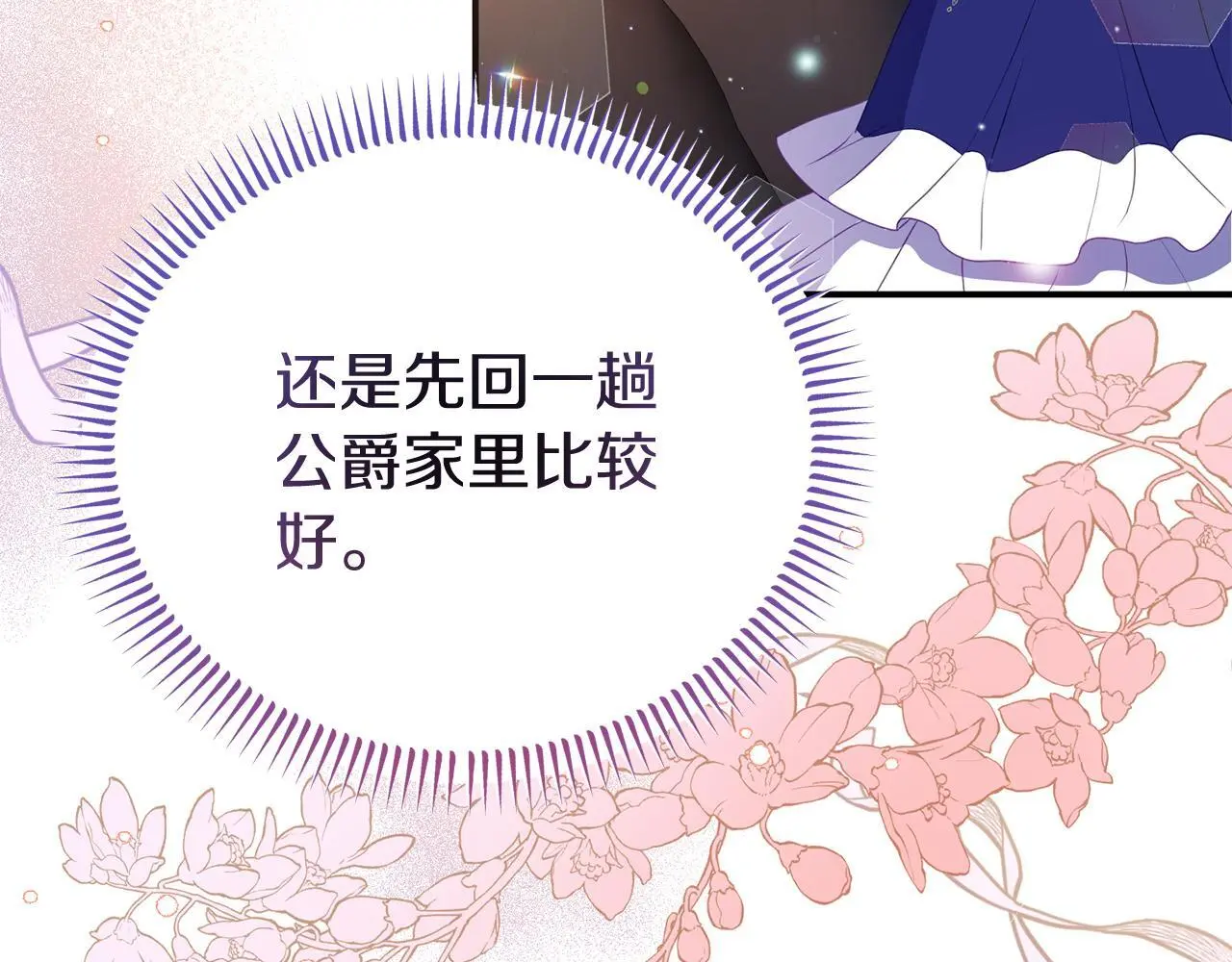 第53话 离开白家 第77页