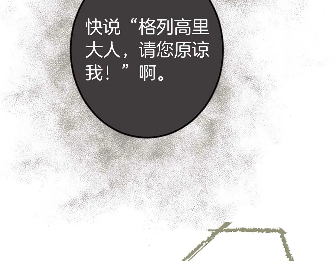第1话 从一开始，你就是我的 第70页