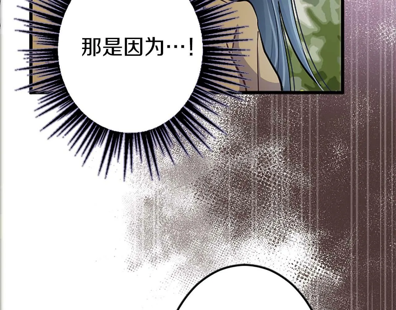 第1话 从一开始，你就是我的 第77页