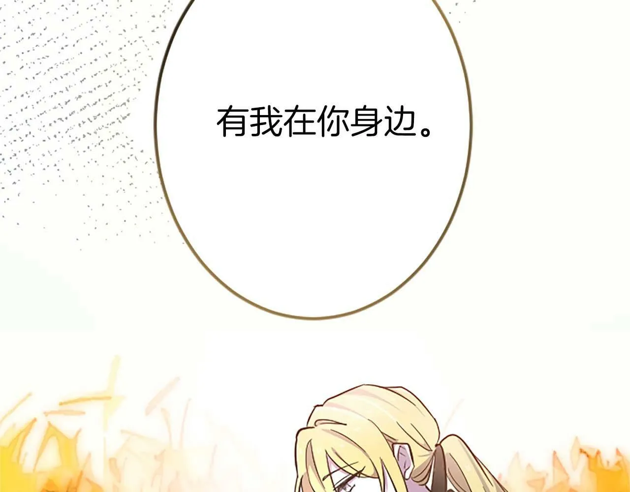 第1话 从一开始，你就是我的 第110页