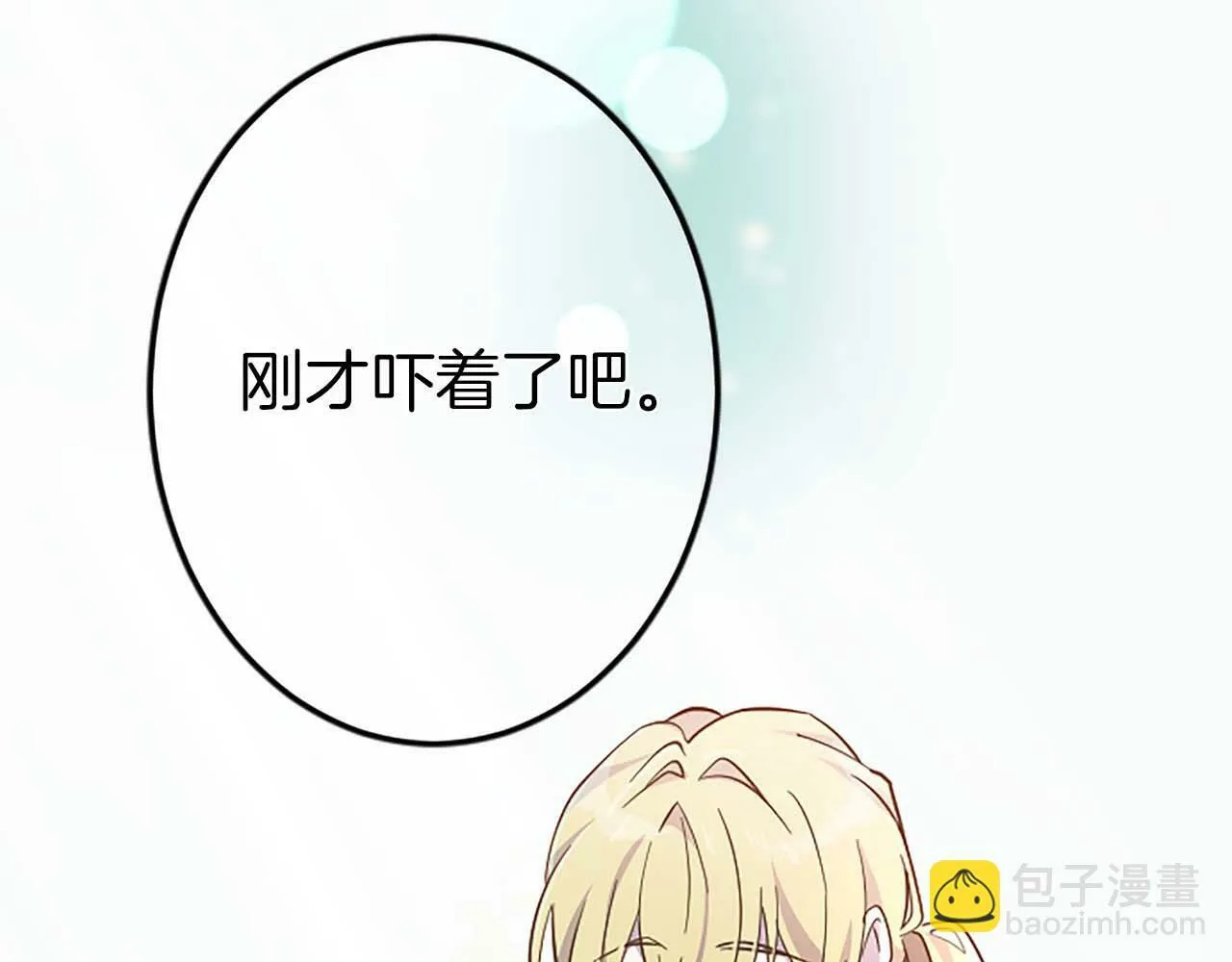 第1话 从一开始，你就是我的 第114页