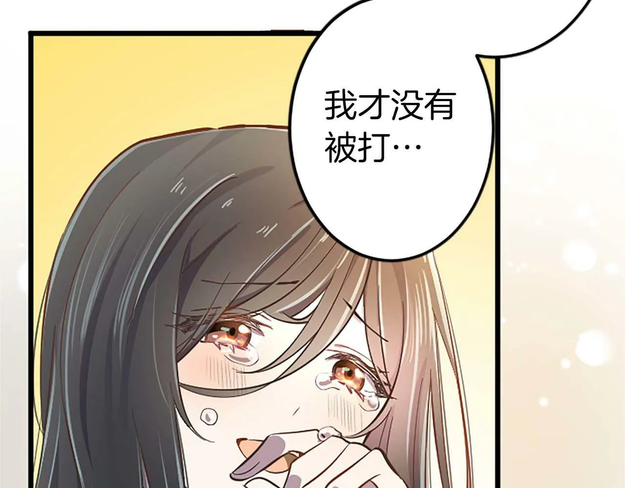 第1话 从一开始，你就是我的 第117页