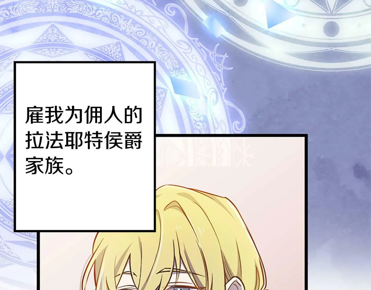 第1话 从一开始，你就是我的 第138页