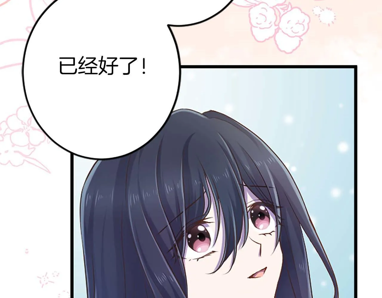第30话 告诉我，你的名字 第73页