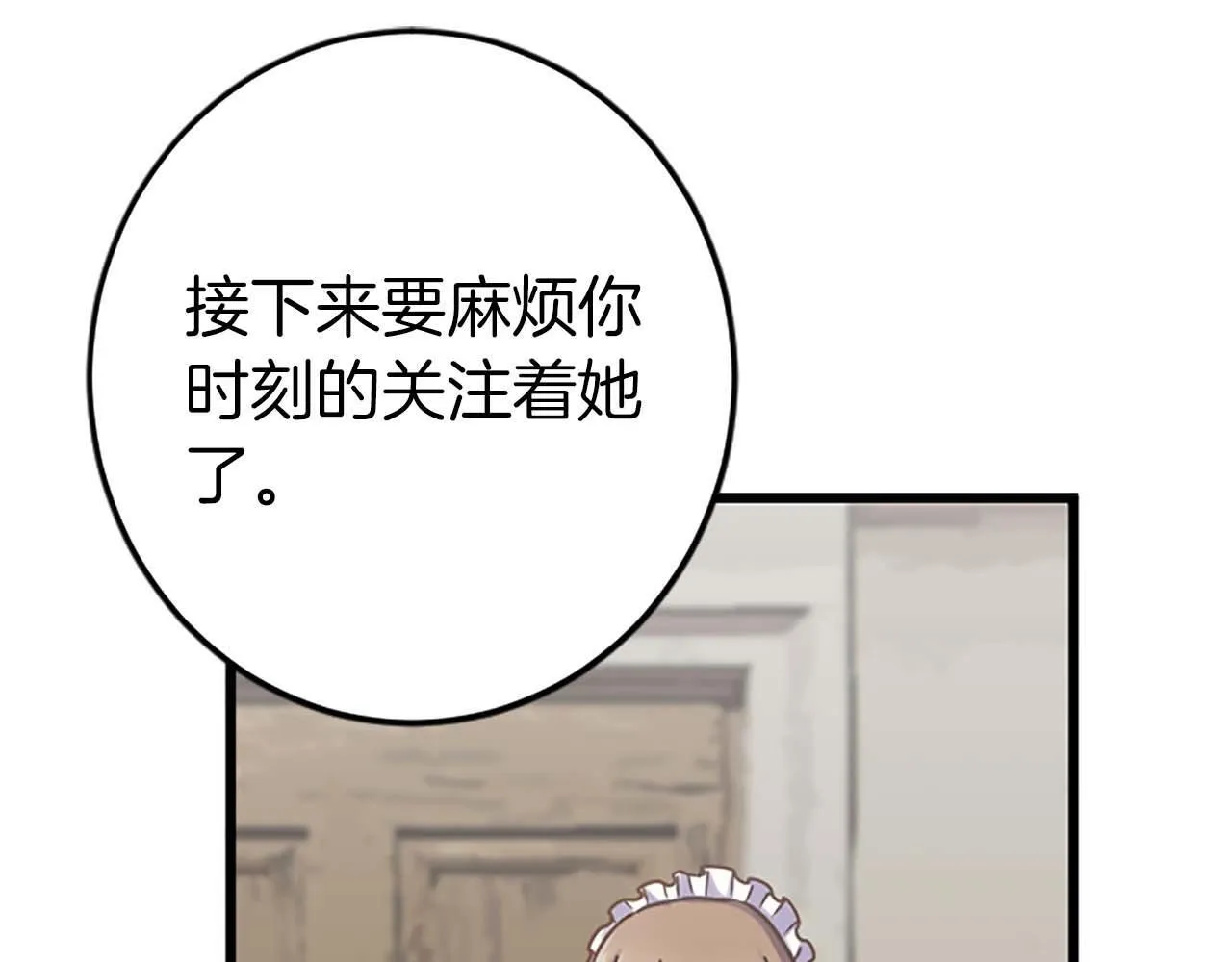 第30话 告诉我，你的名字 第117页