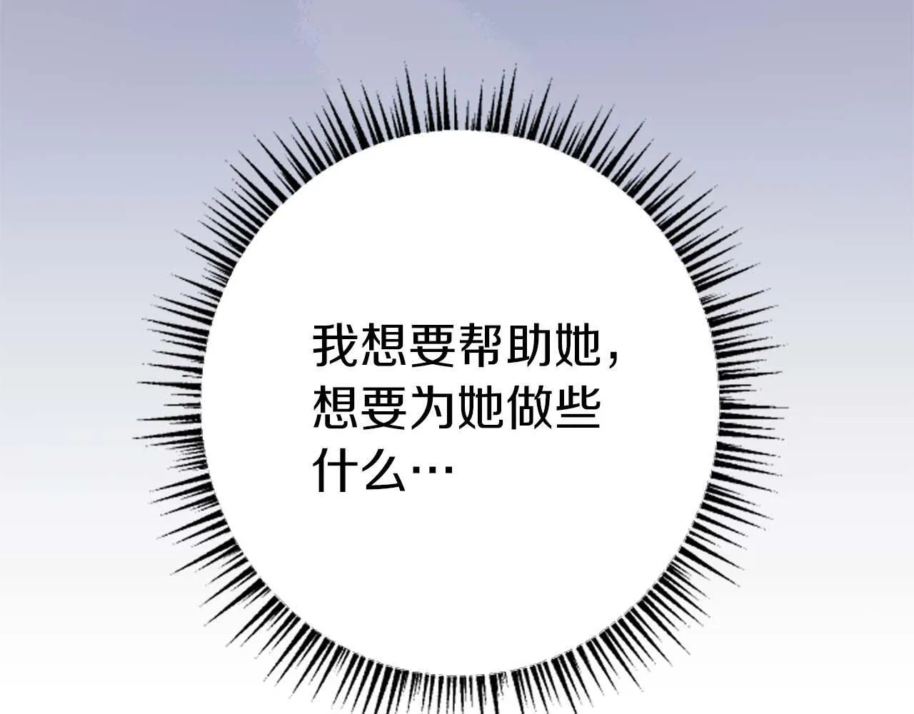 第32话 喜欢上你了 第14页