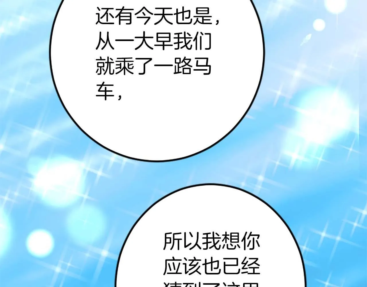 第32话 喜欢上你了 第25页