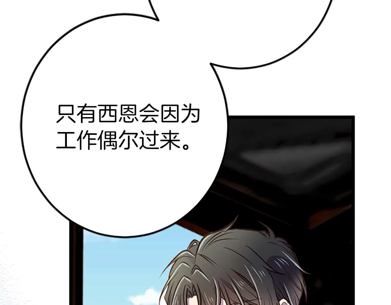 第32话 喜欢上你了 第32页