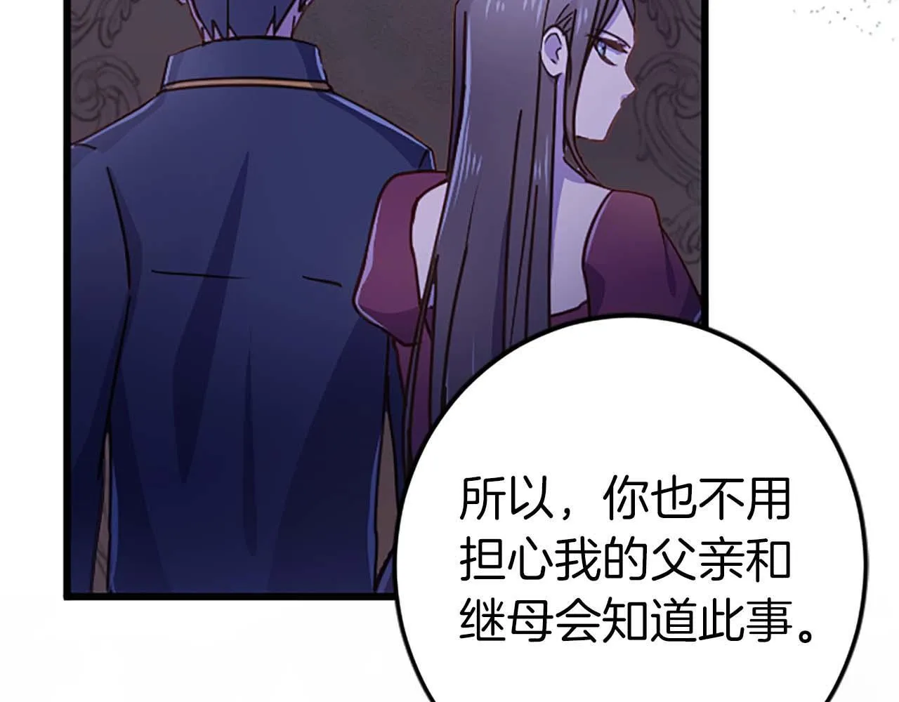 第32话 喜欢上你了 第36页