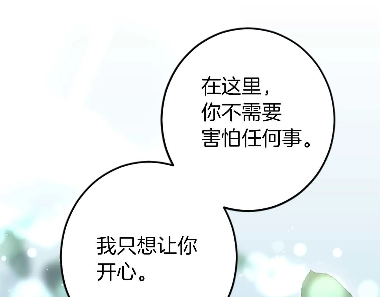 第32话 喜欢上你了 第41页