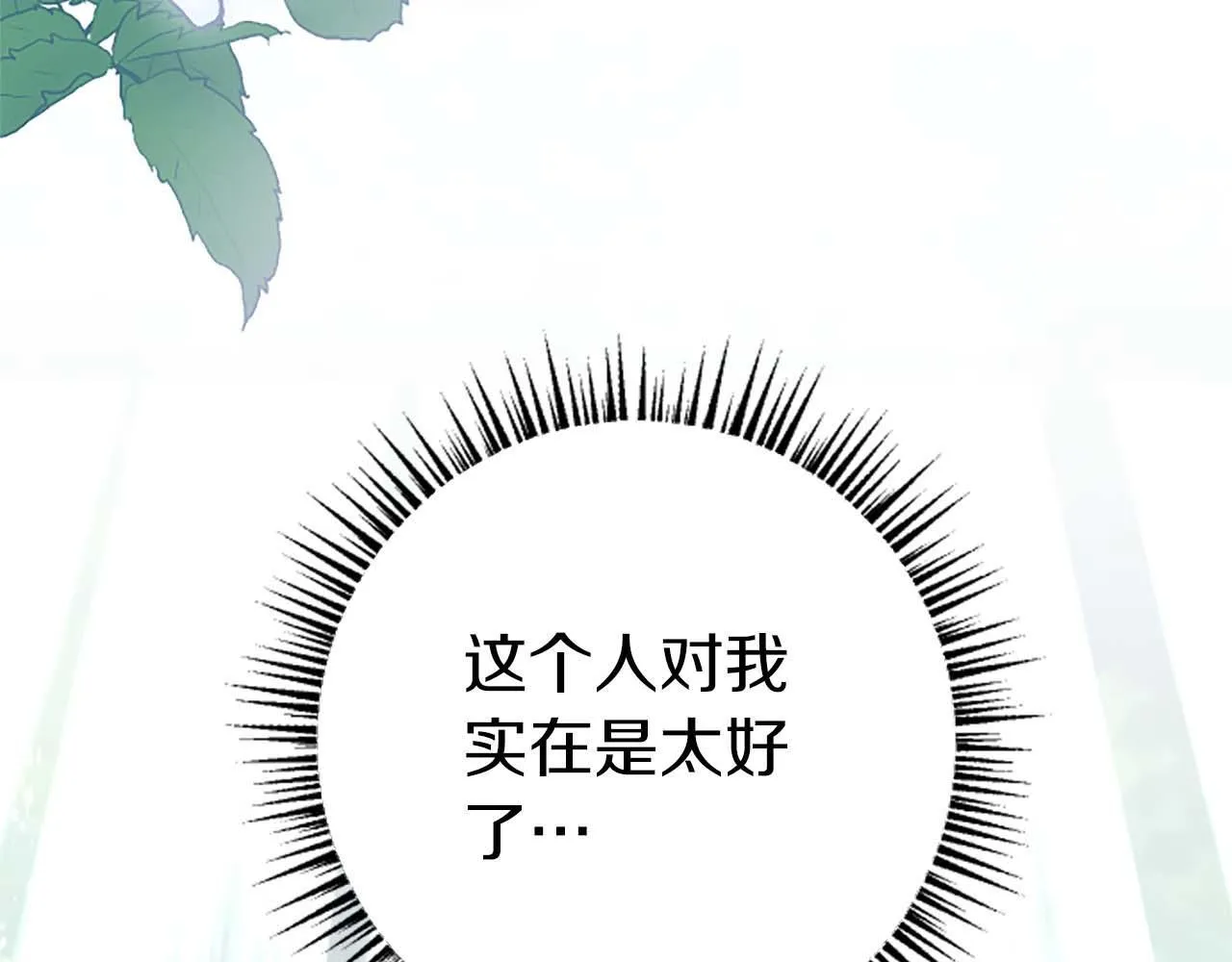 第32话 喜欢上你了 第45页