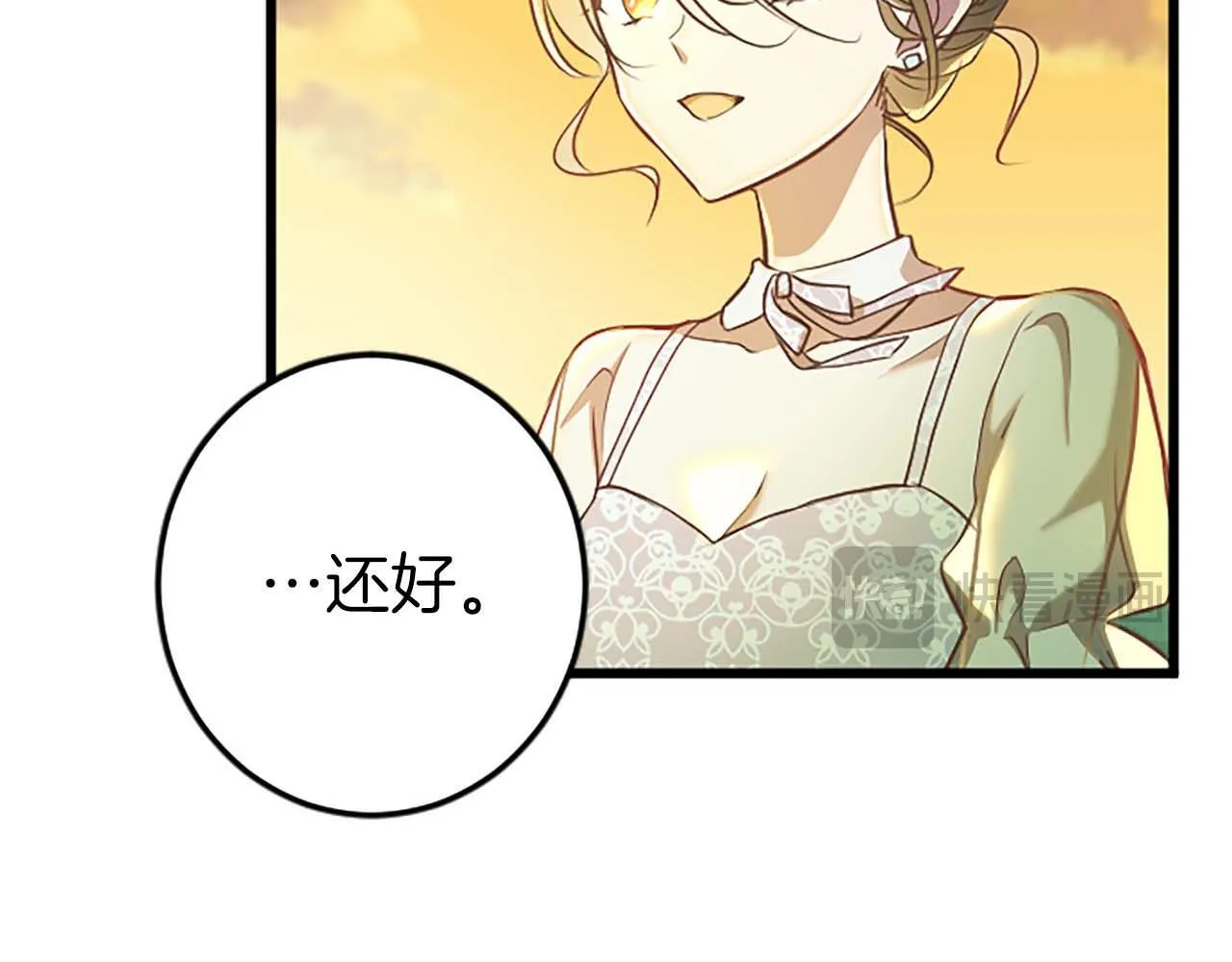 第32话 喜欢上你了 第70页