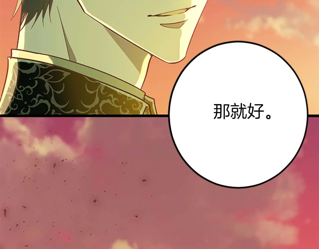 第32话 喜欢上你了 第72页