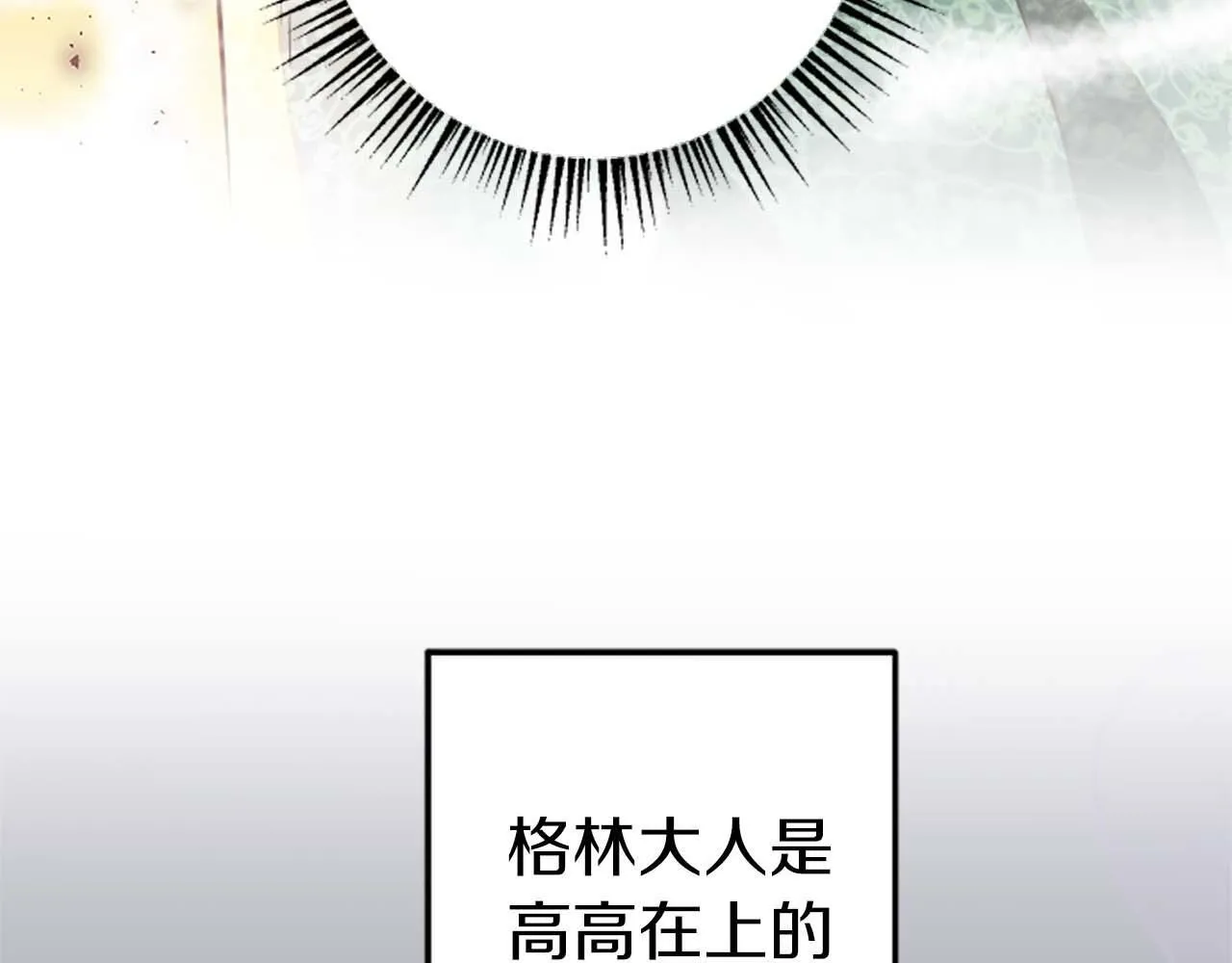 第32话 喜欢上你了 第75页