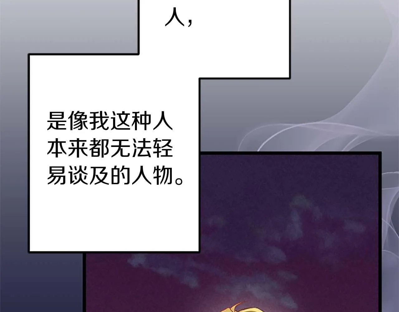 第32话 喜欢上你了 第76页