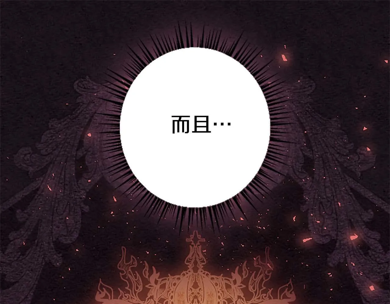 第32话 喜欢上你了 第79页