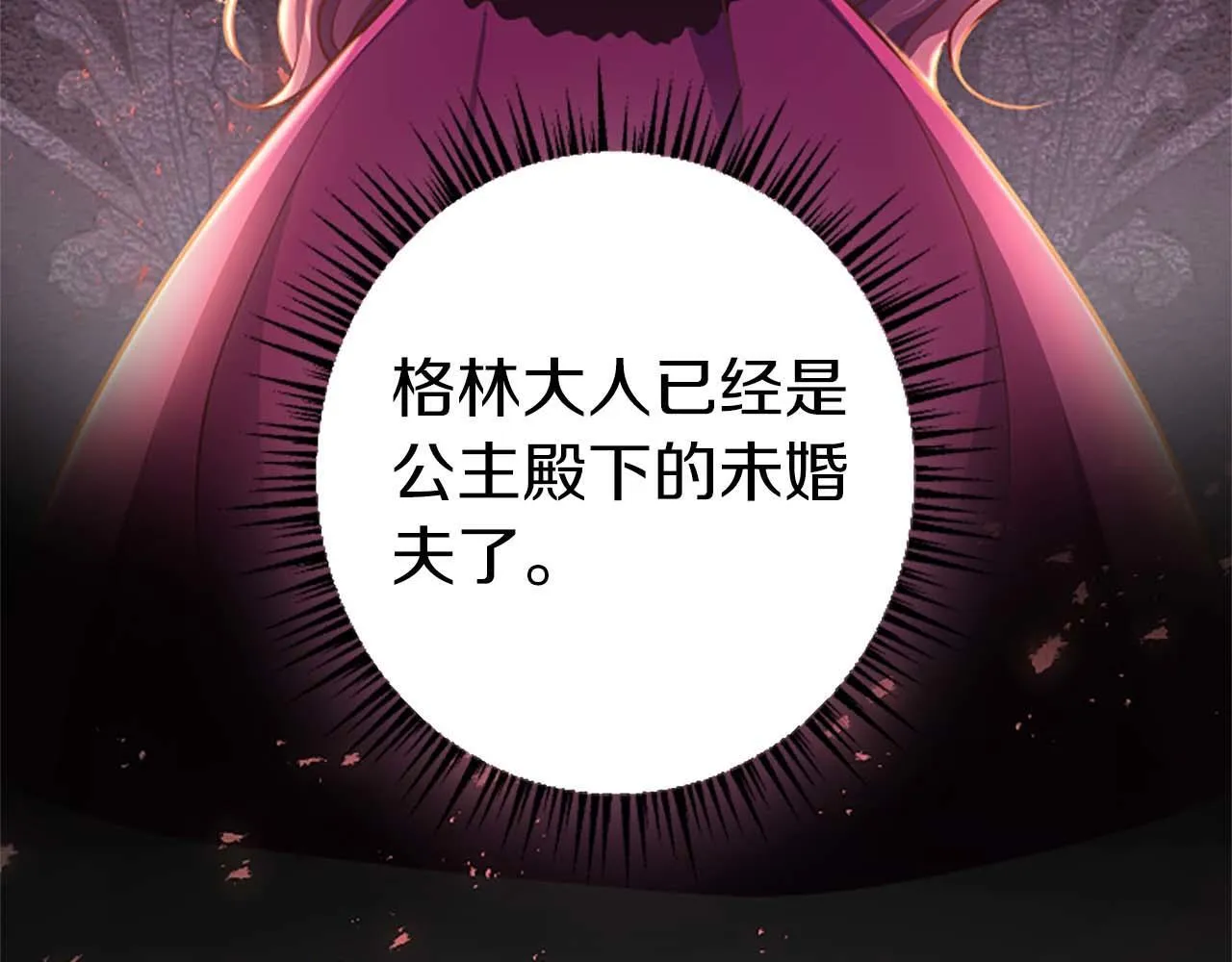 第32话 喜欢上你了 第81页