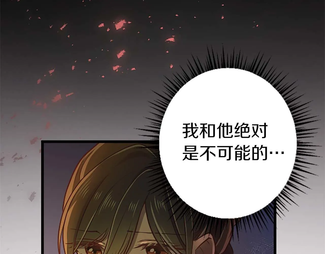 第32话 喜欢上你了 第82页
