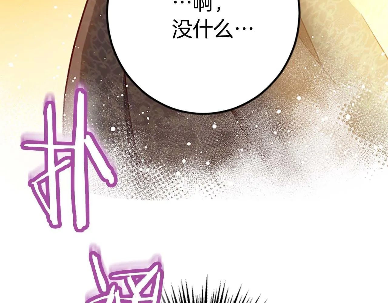 第32话 喜欢上你了 第88页