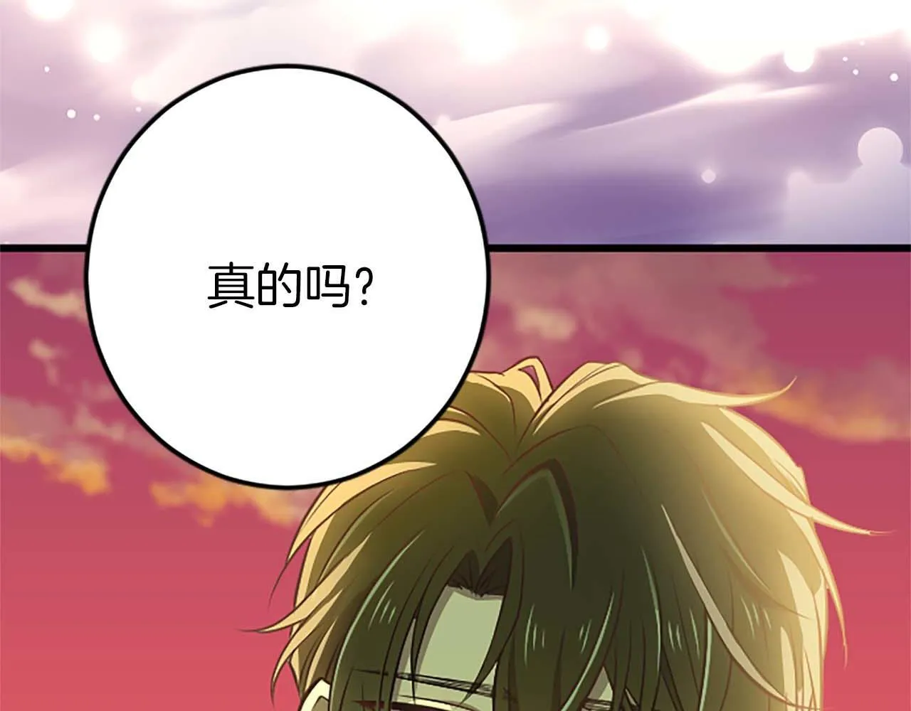 第32话 喜欢上你了 第90页