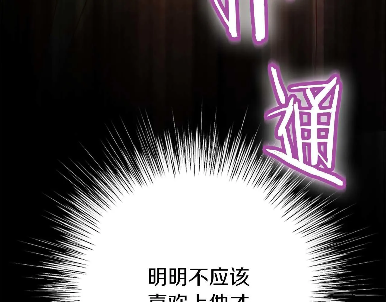 第32话 喜欢上你了 第95页