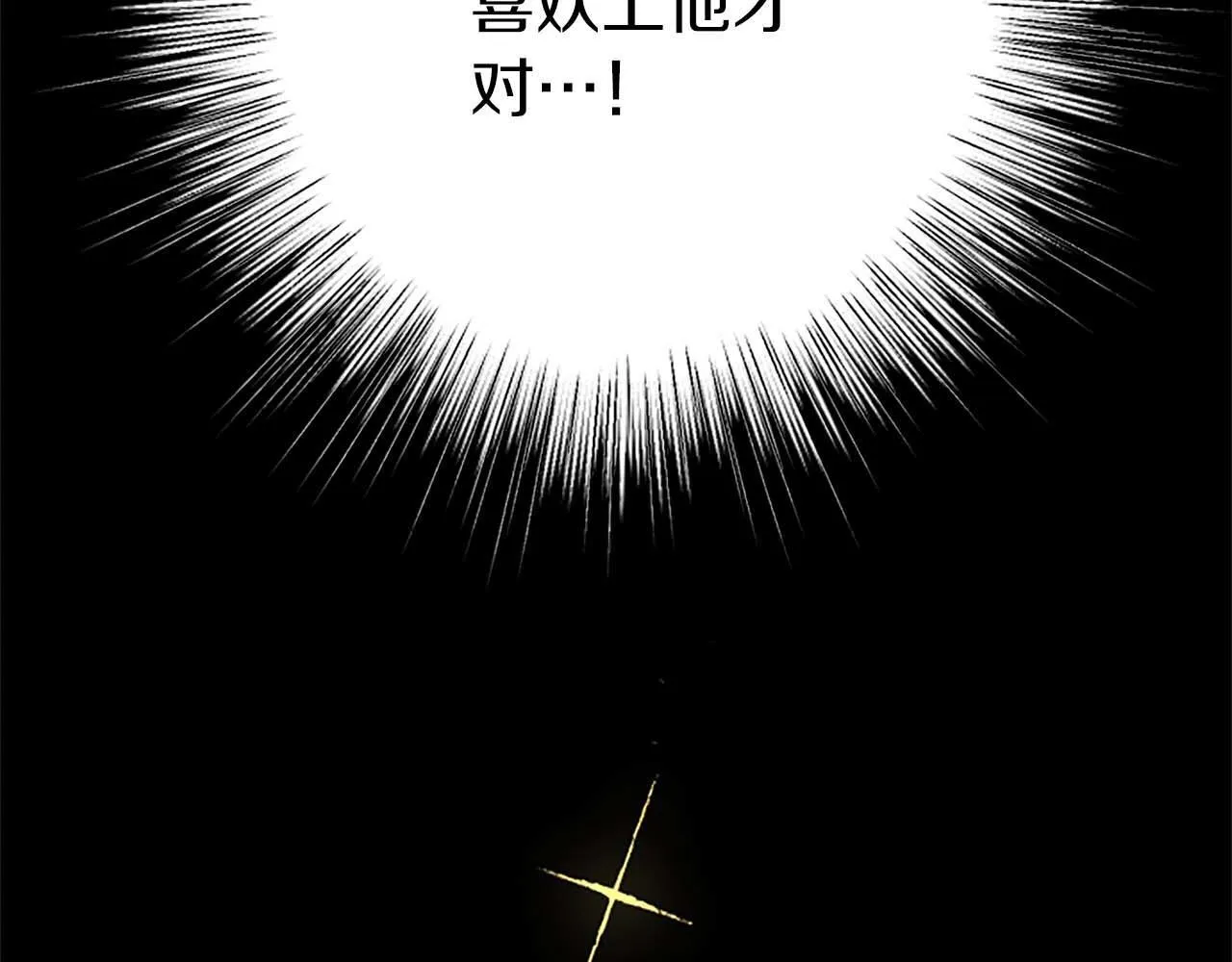 第32话 喜欢上你了 第96页