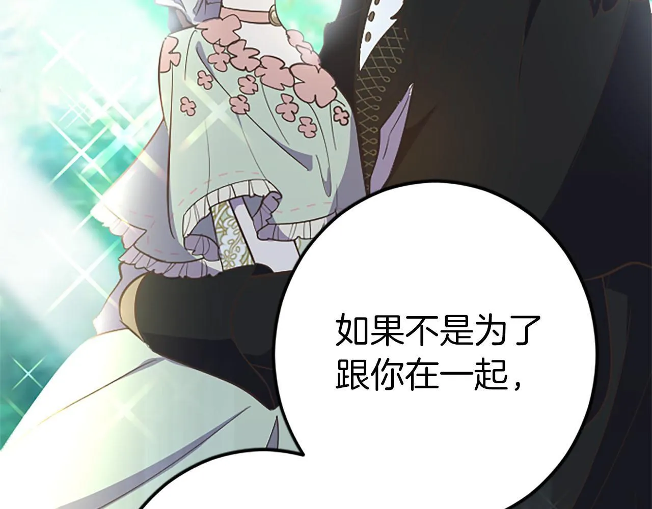 第34话 成为我的人吧 第57页