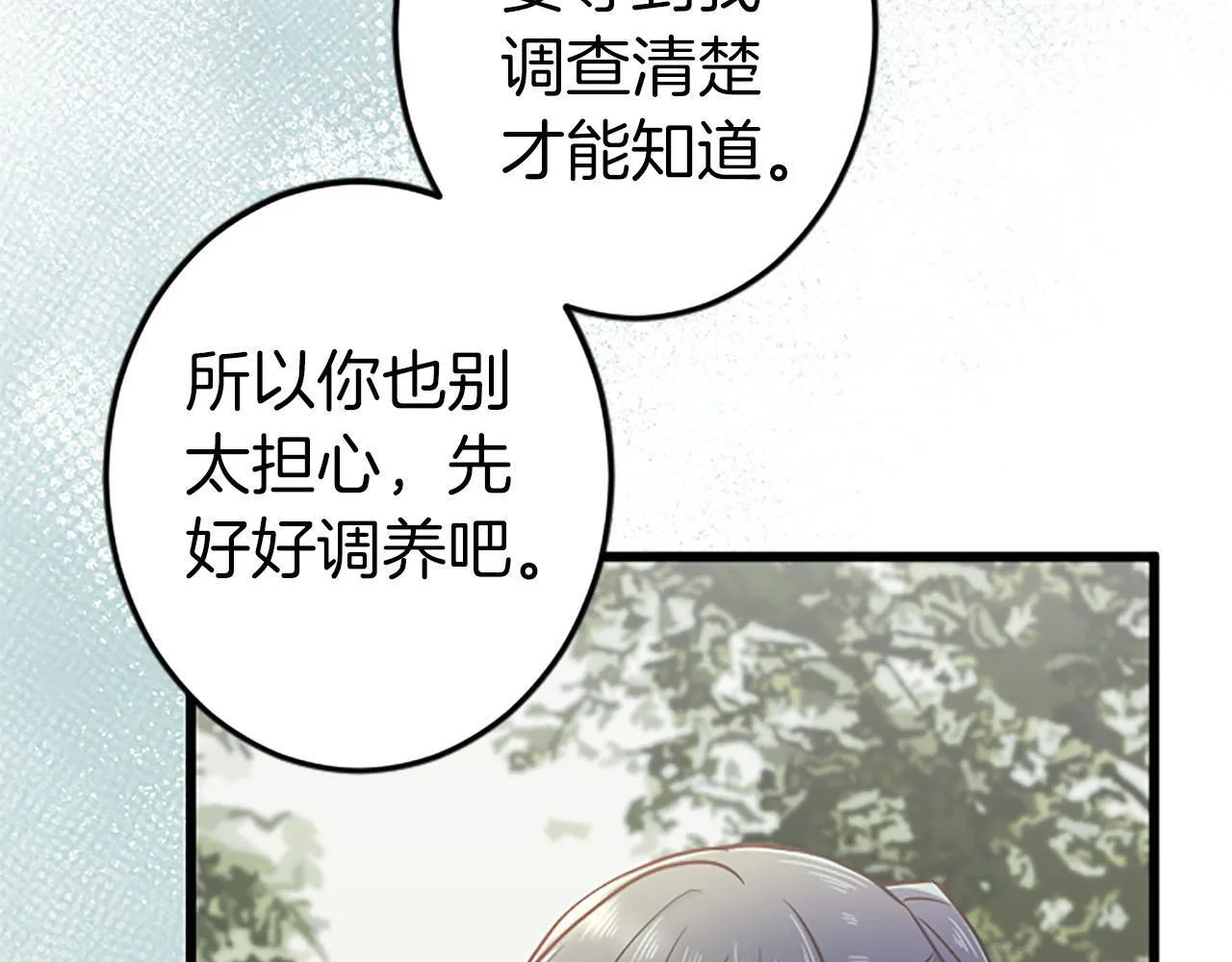 第33话 想和你多呆会 第106页