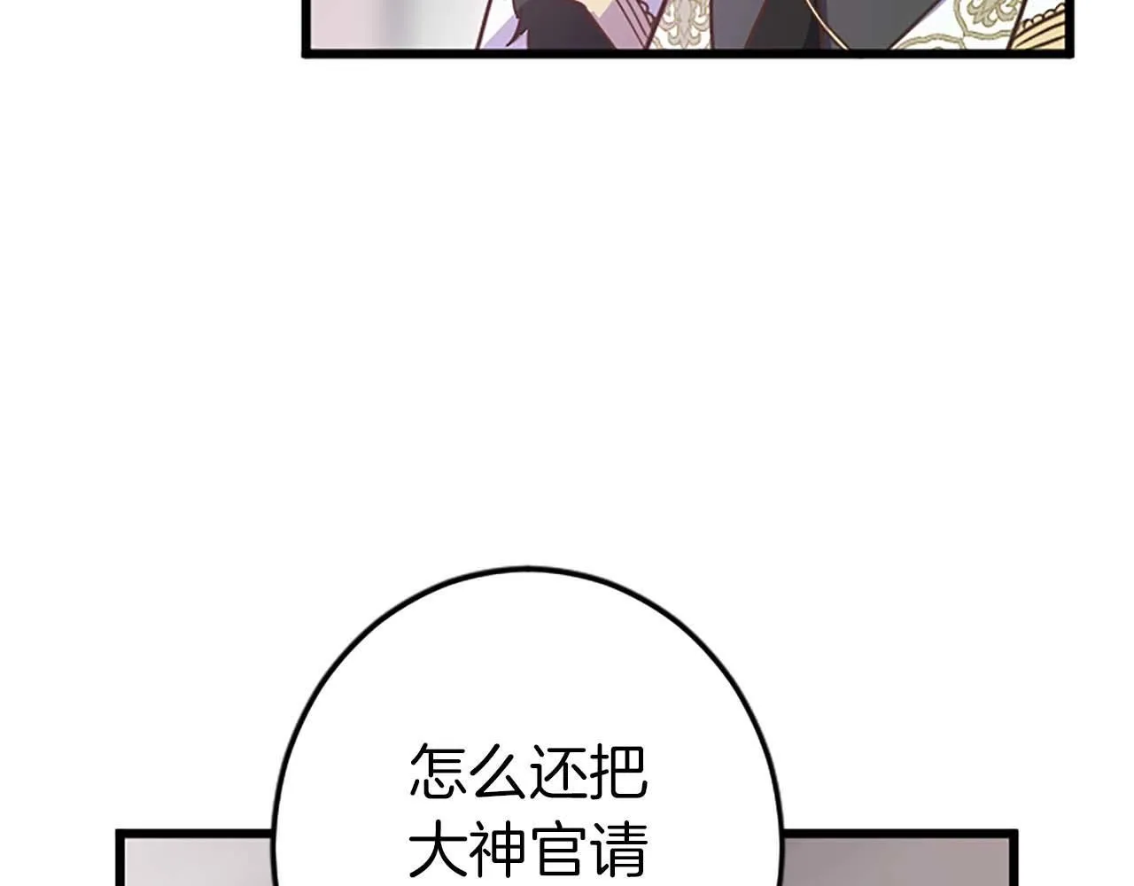 第36话 宣言婚事 第68页