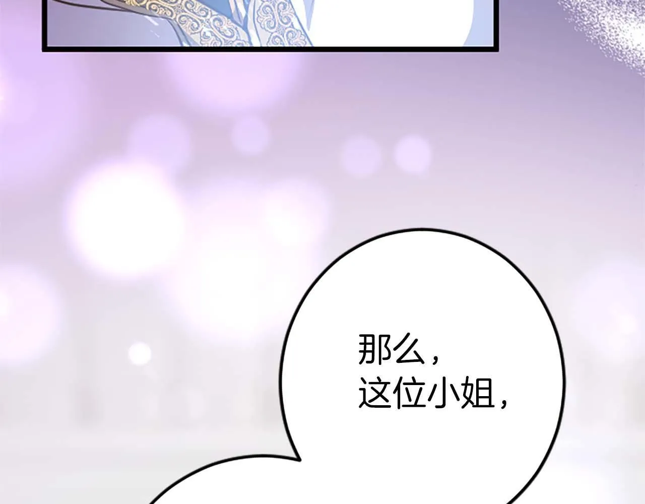 第36话 宣言婚事 第84页