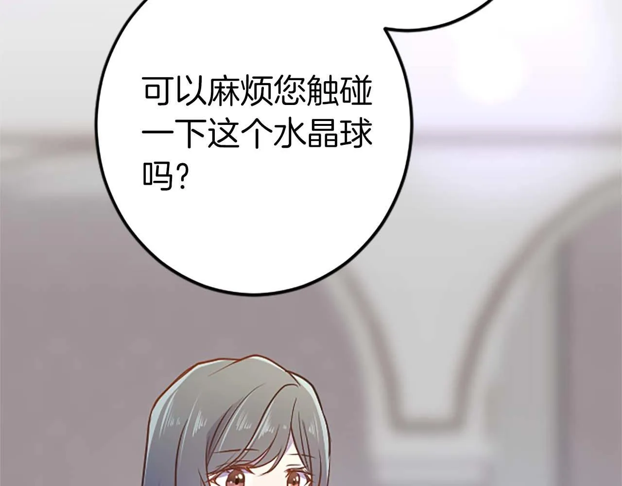 第36话 宣言婚事 第85页