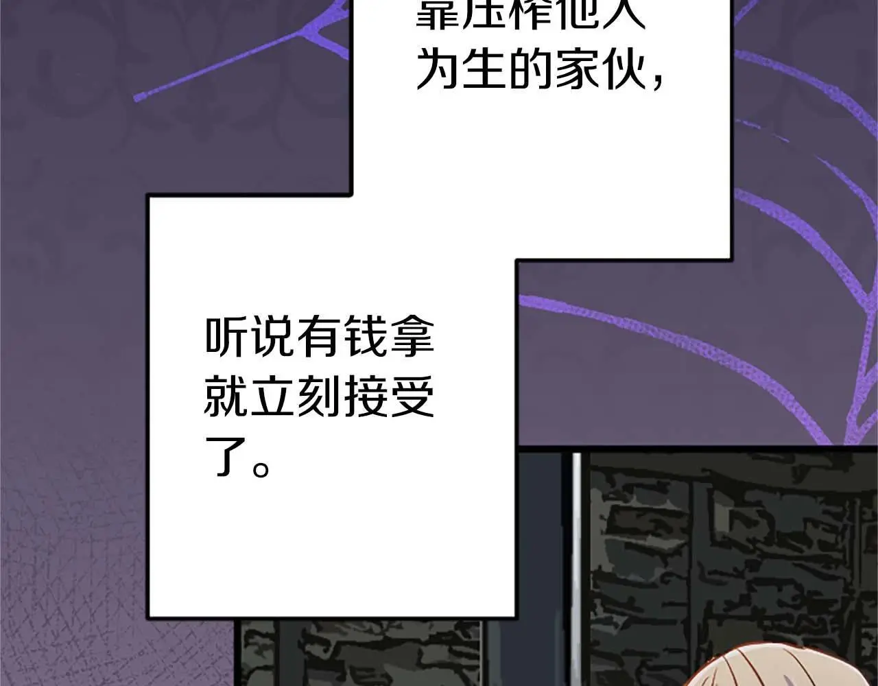 第39话 从卑微中走出 第74页