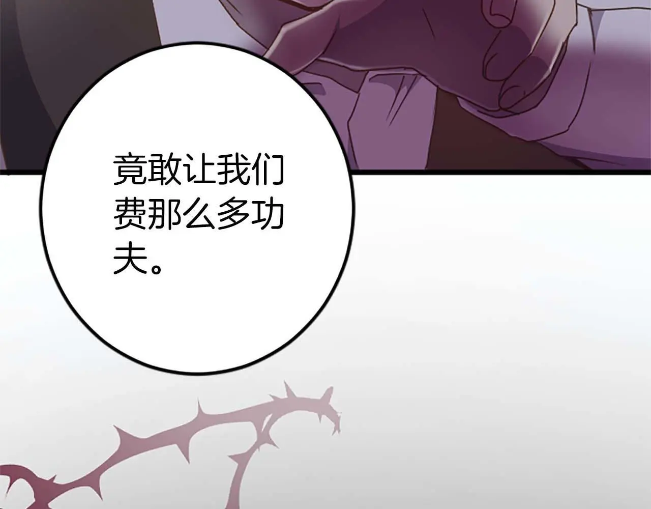 第41话 觉醒的力量 第89页
