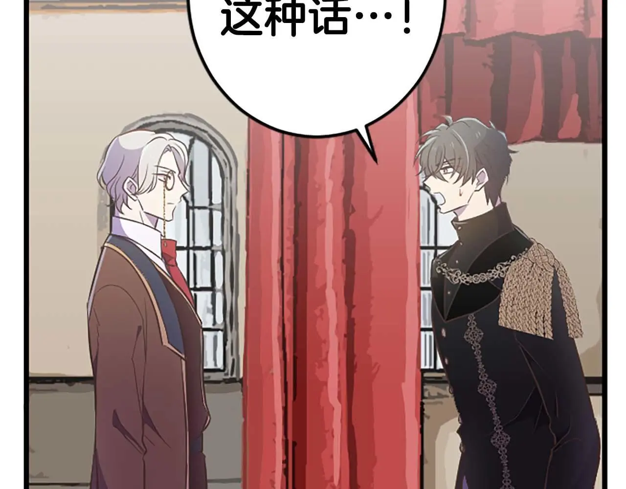 第45话 放弃她吧 第79页