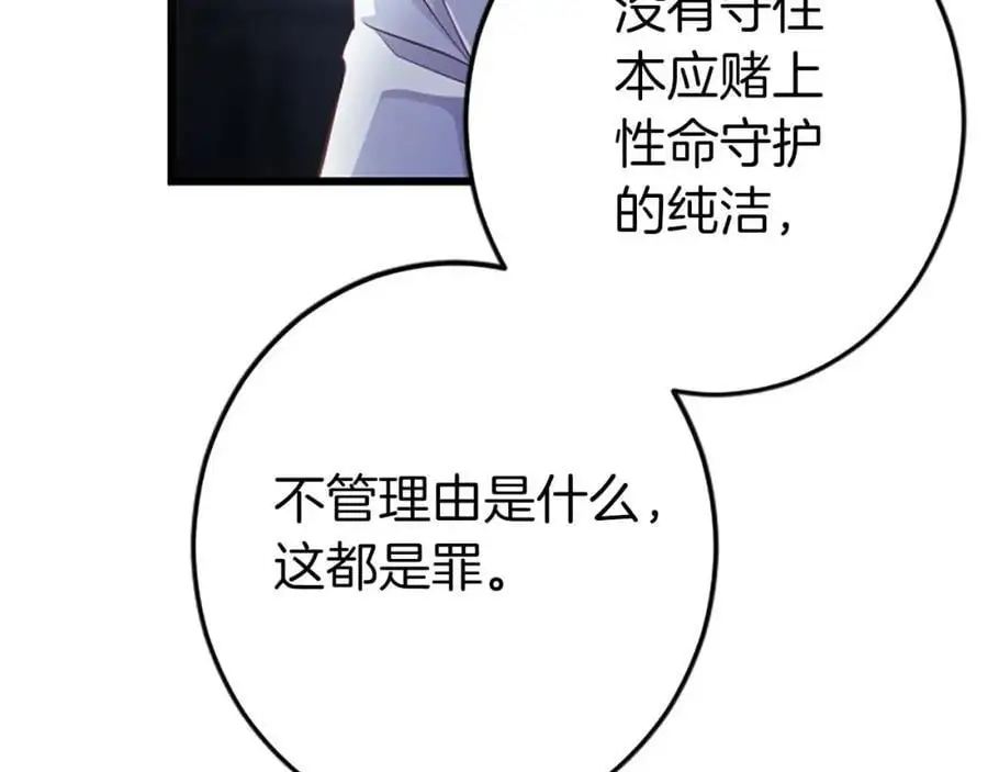 第51话 罪孽的女人，罪孽的孩子 第40页