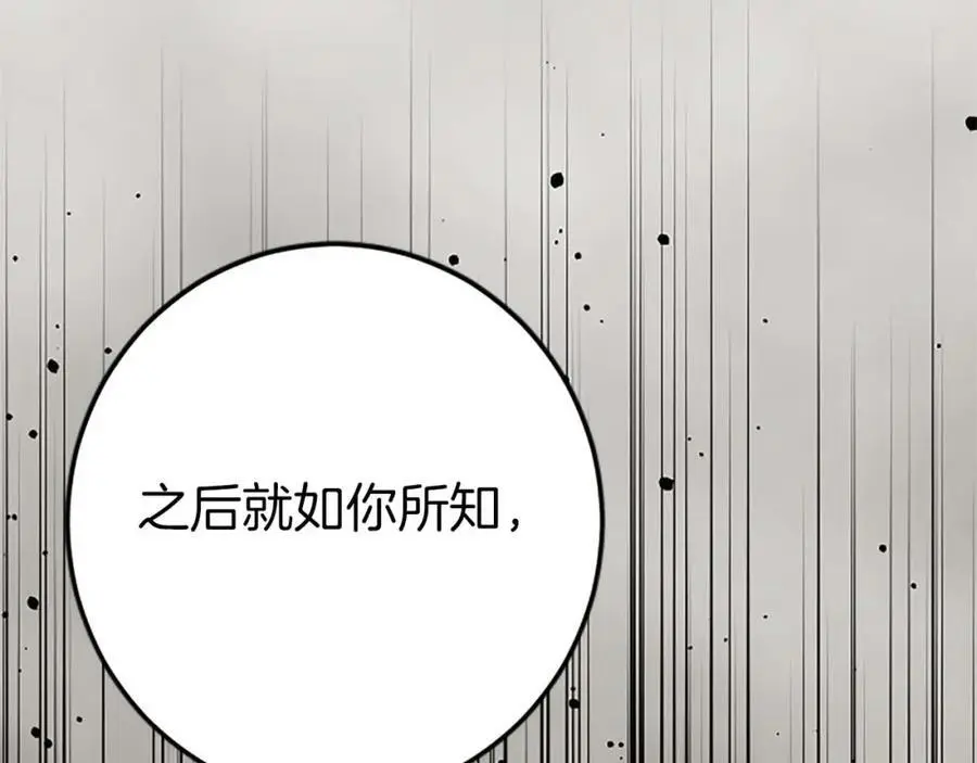 第51话 罪孽的女人，罪孽的孩子 第208页