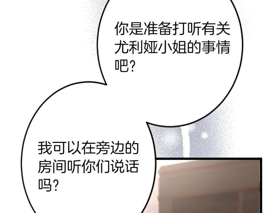 第60话 “留下”的线索 第67页