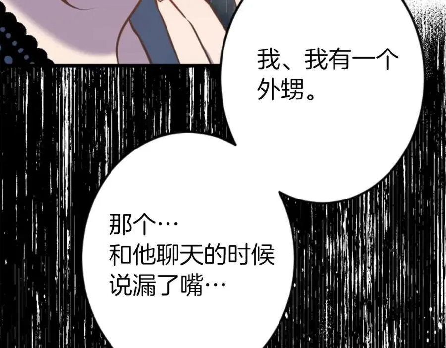 第60话 “留下”的线索 第96页