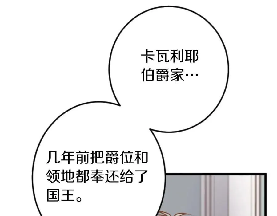 第60话 “留下”的线索 第106页