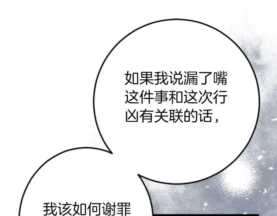 第60话 “留下”的线索 第156页