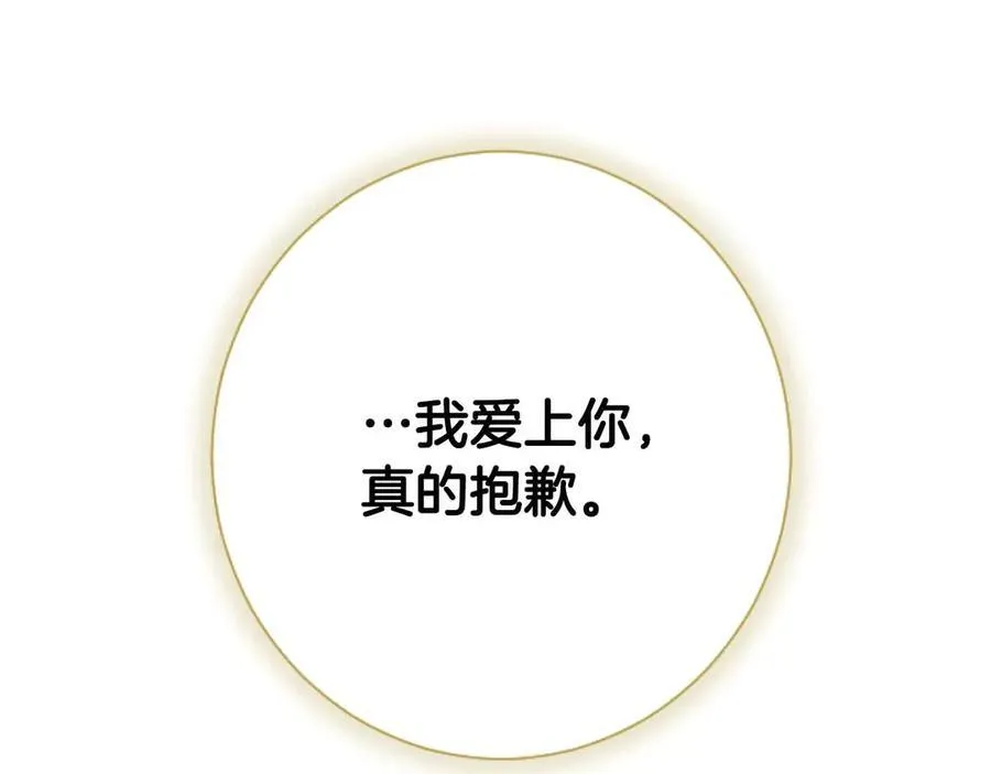 第62话 果然还是爱上你了 第216页