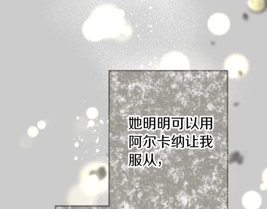 第63话 公爵啊，实现我的愿望吧 第67页