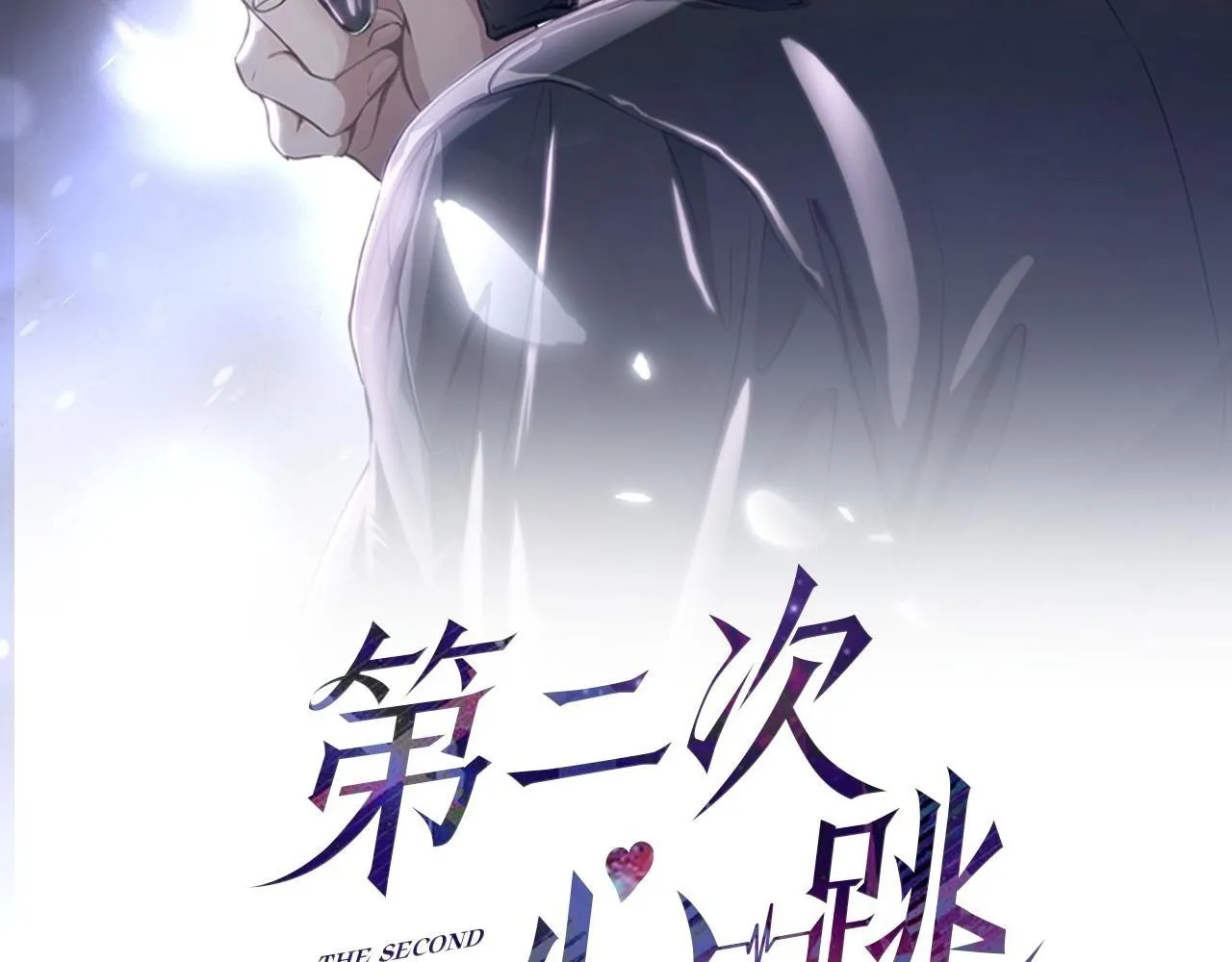 第16话 和好 第2页