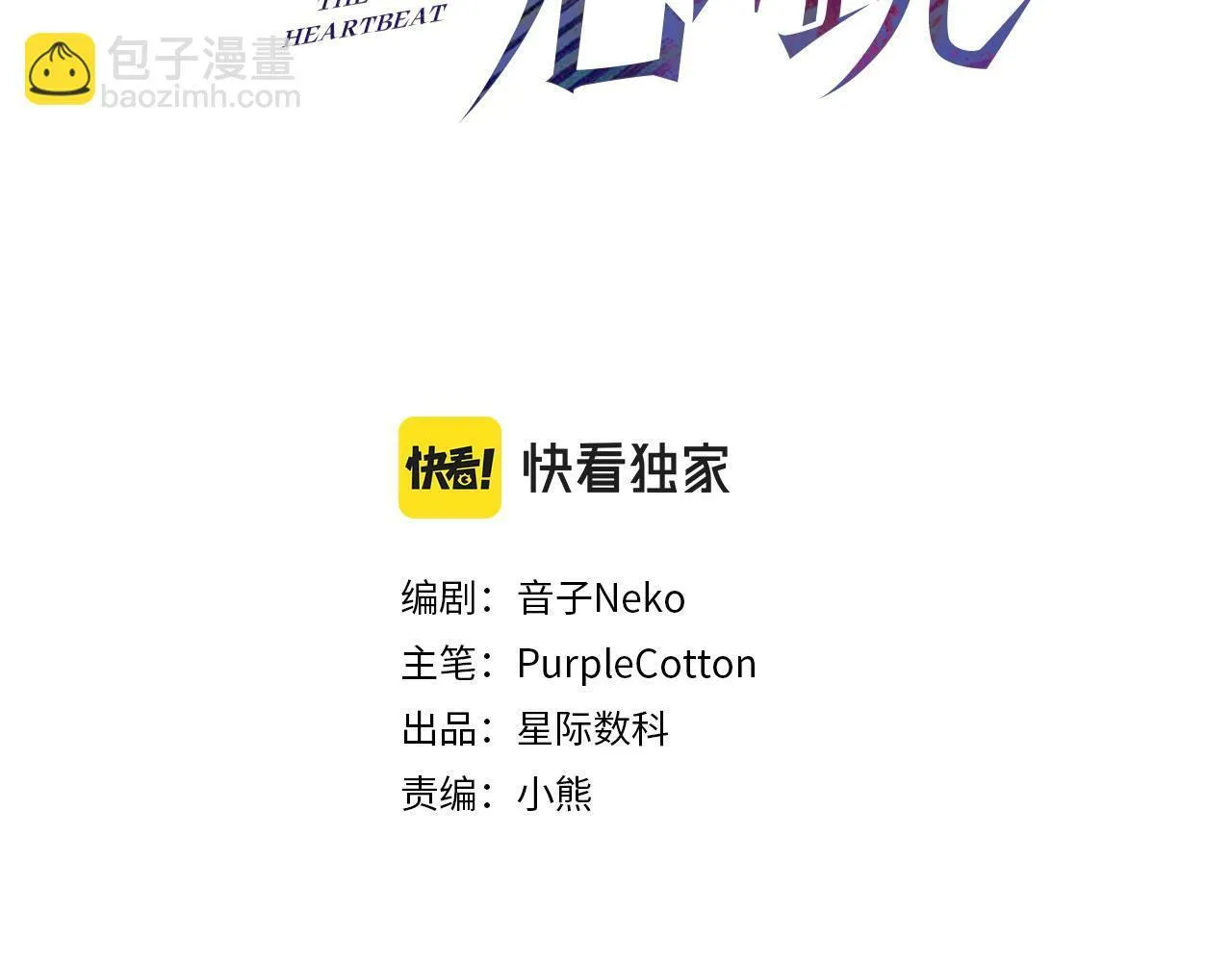 第17话 朋友的提醒 第3页