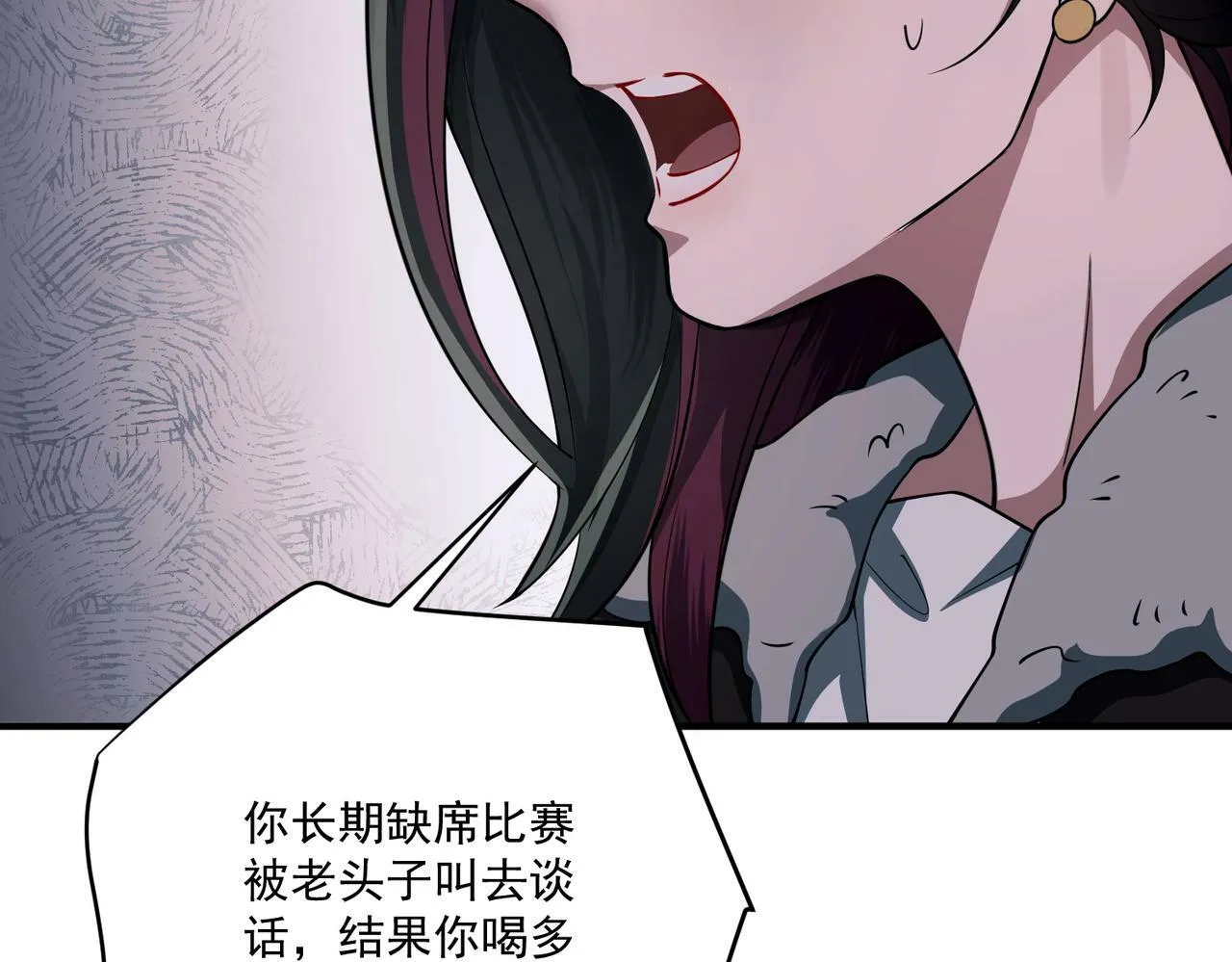 第17话 朋友的提醒 第7页