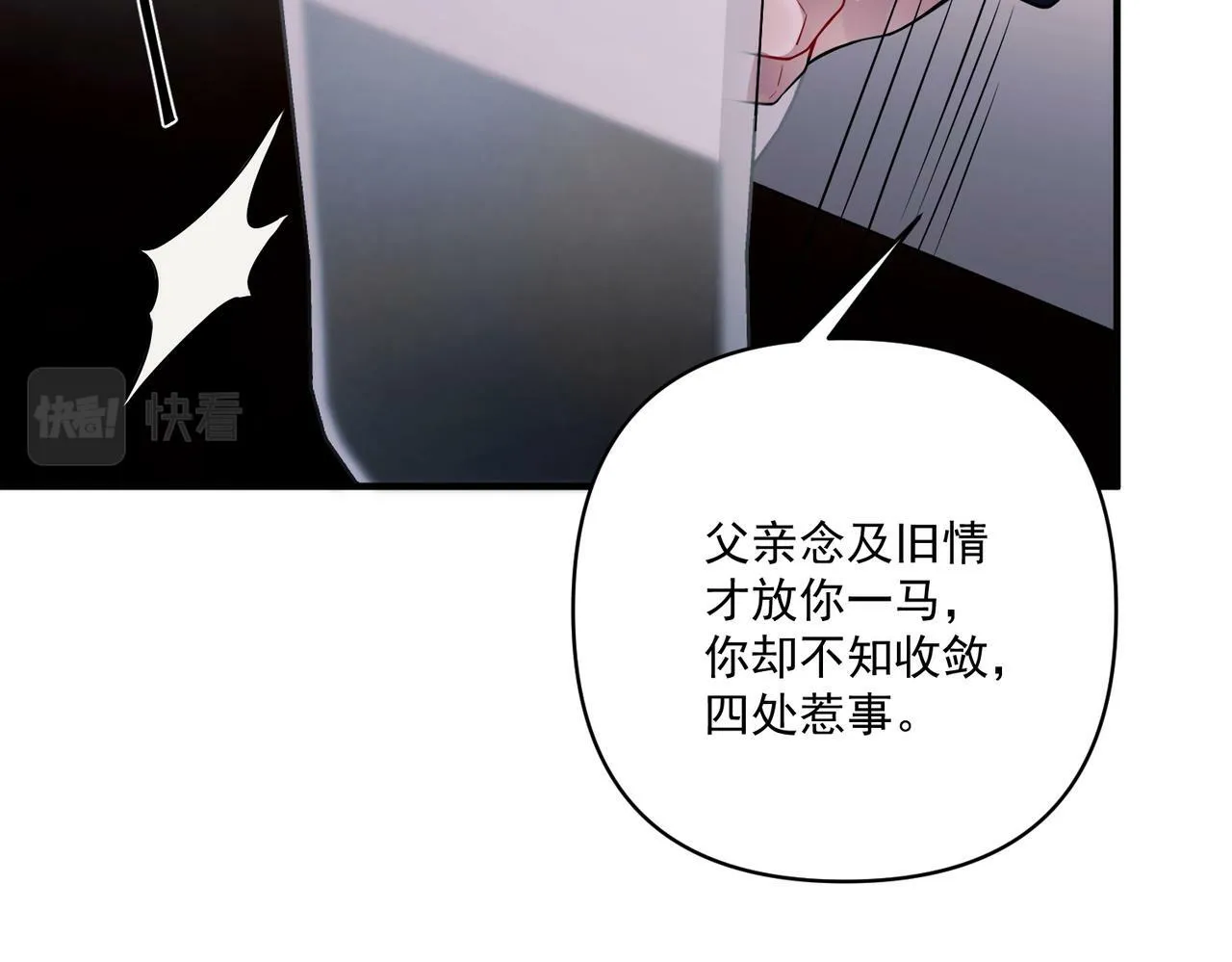 第17话 朋友的提醒 第11页