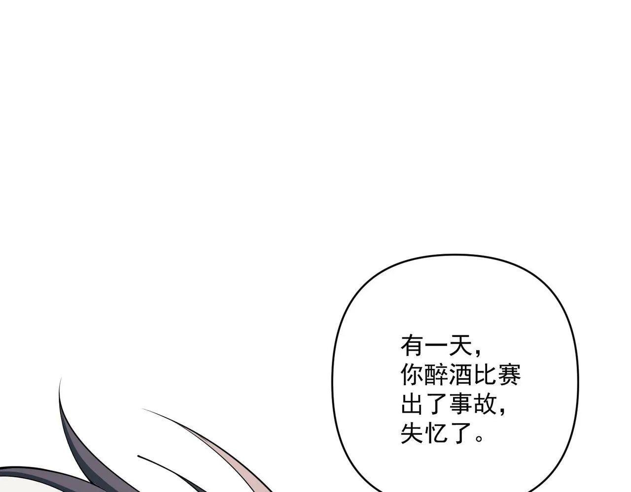 第17话 朋友的提醒 第12页